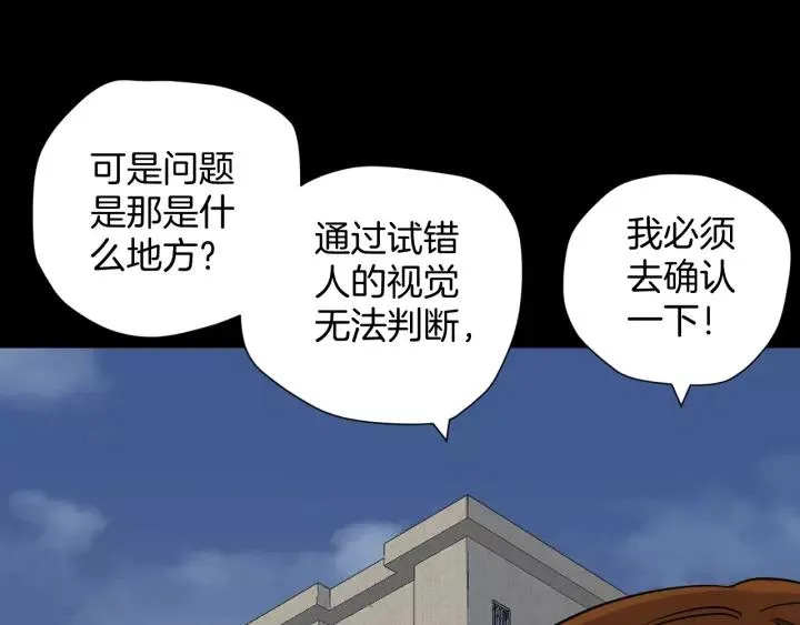 第53话 试错人 六 第65页