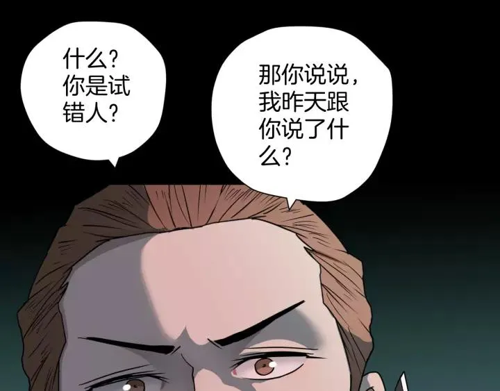 第53话 试错人 六 第98页
