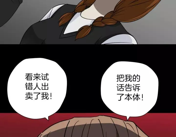 第53话 试错人 六 第102页
