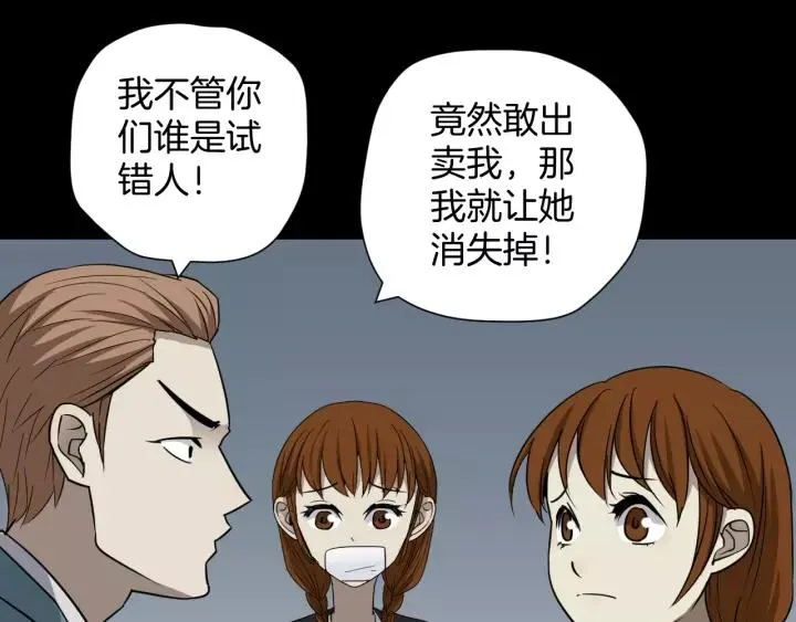 第53话 试错人 六 第105页