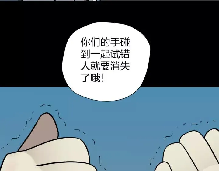 第53话 试错人 六 第109页