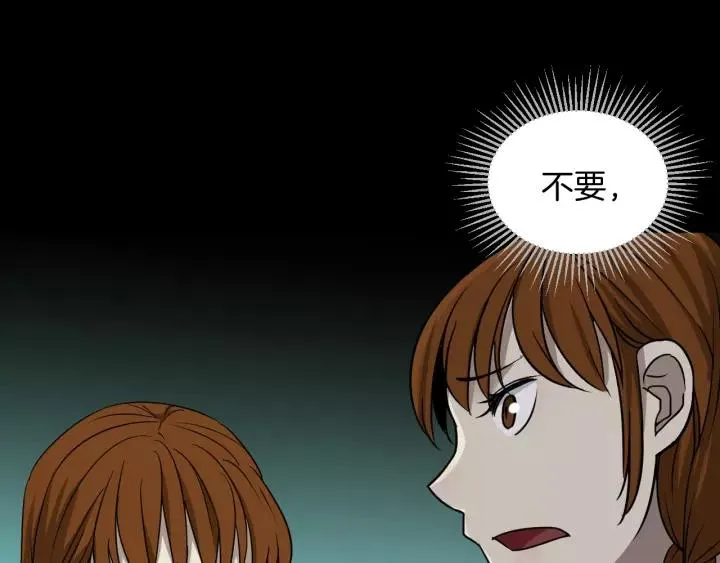第53话 试错人 六 第112页