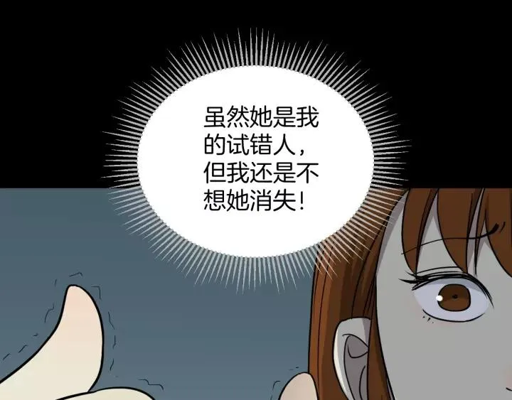 第53话 试错人 六 第114页
