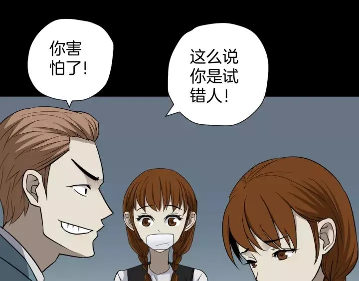 第53话 试错人 六 第118页