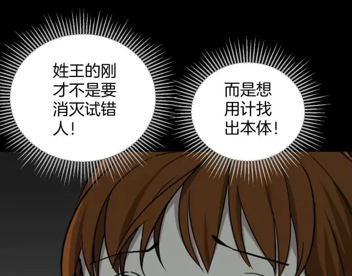 第53话 试错人 六 第124页
