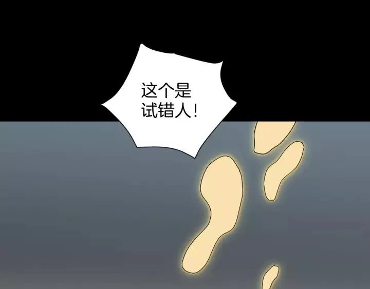 第53话 试错人 六 第131页