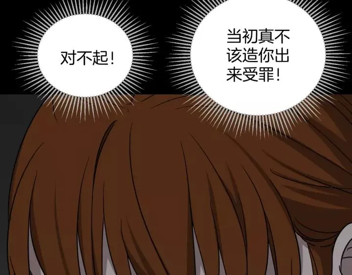 第53话 试错人 六 第133页