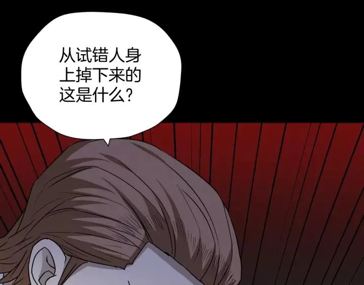 第53话 试错人 六 第135页