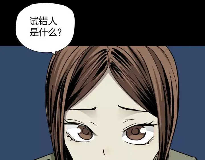 第52话 试错人 五 第5页
