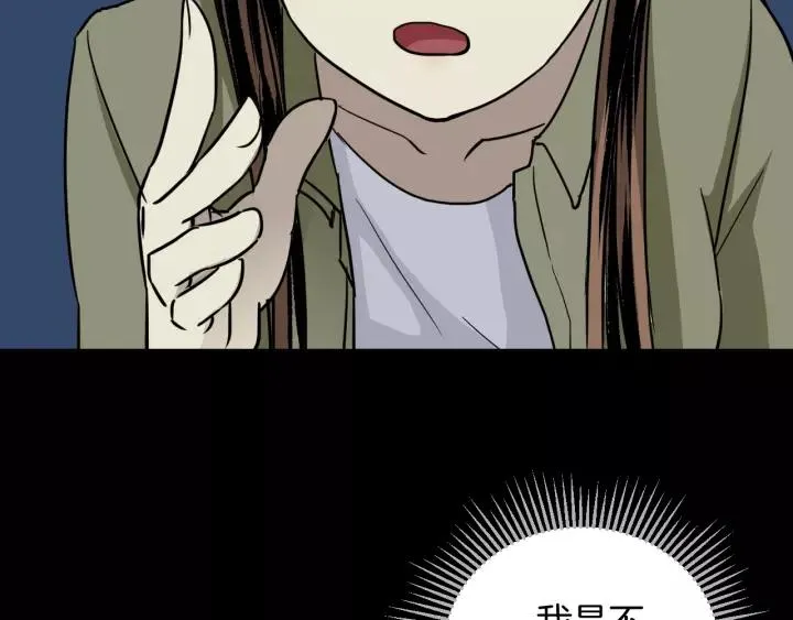 第52话 试错人 五 第6页