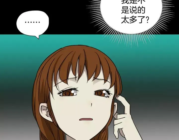 第52话 试错人 五 第7页