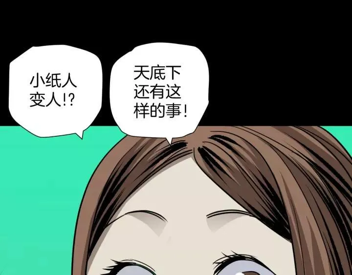 第52话 试错人 五 第28页
