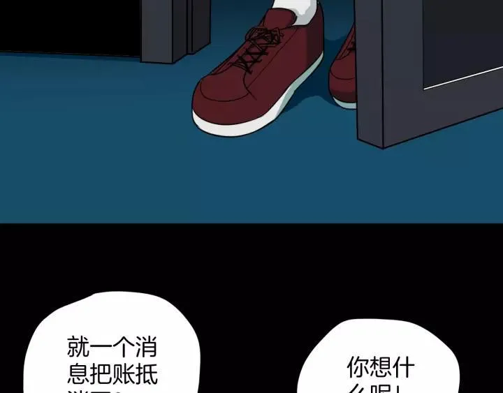 第52话 试错人 五 第43页