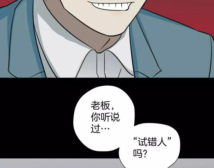 第52话 试错人 五 第45页