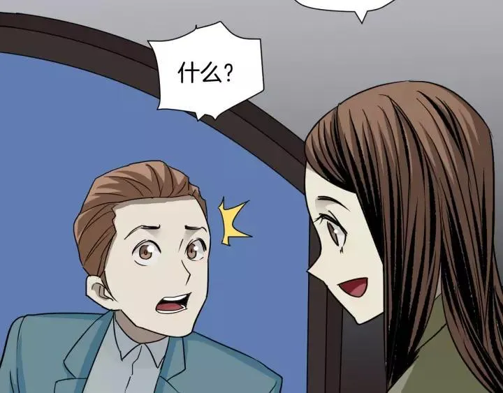第52话 试错人 五 第46页