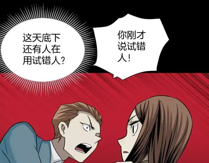第52话 试错人 五 第48页