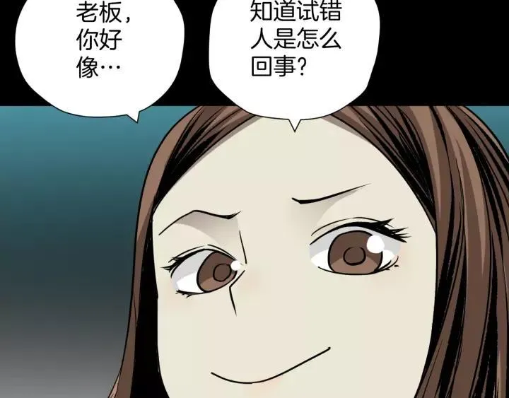 第52话 试错人 五 第50页