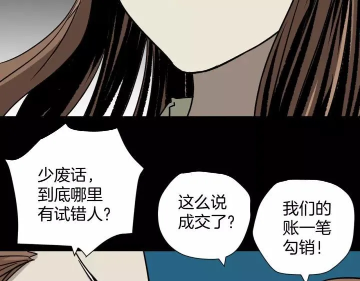 第52话 试错人 五 第51页