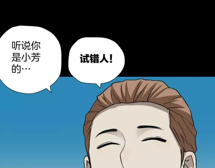 第52话 试错人 五 第59页