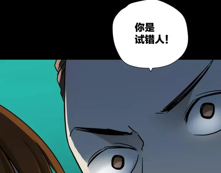 第52话 试错人 五 第63页