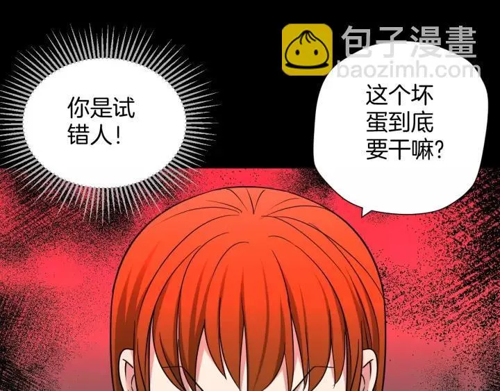 第52话 试错人 五 第66页