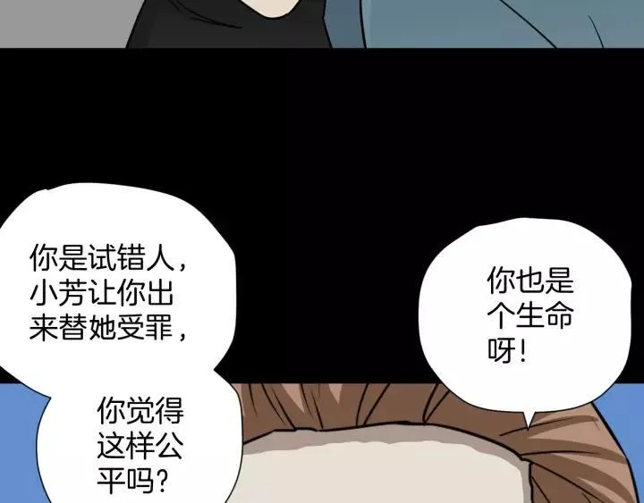 第52话 试错人 五 第70页
