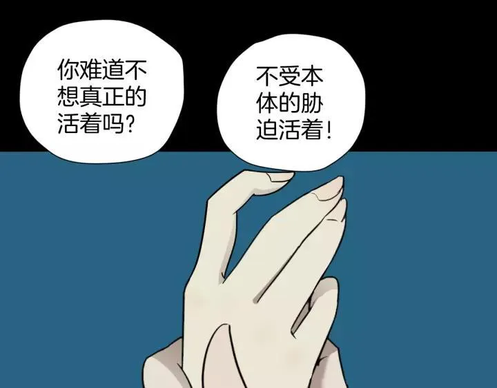 第52话 试错人 五 第73页