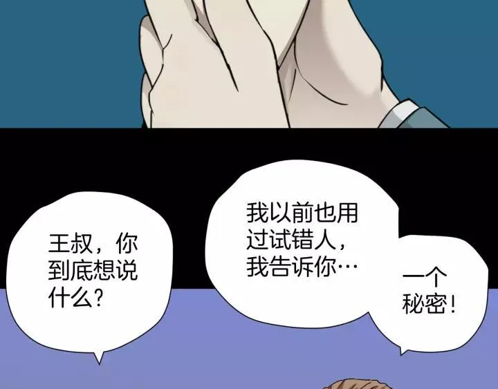 第52话 试错人 五 第74页