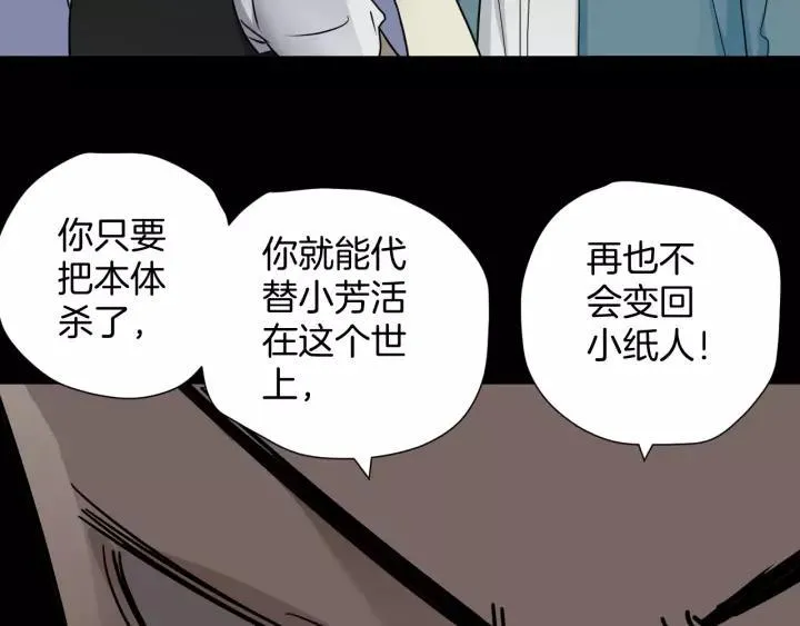第52话 试错人 五 第76页
