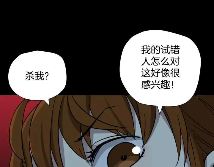 第52话 试错人 五 第86页
