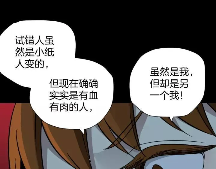 第52话 试错人 五 第88页