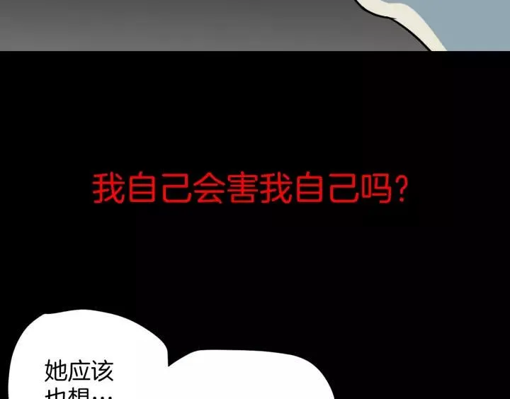 第52话 试错人 五 第90页