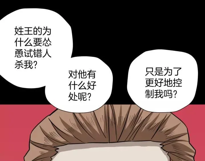 第52话 试错人 五 第93页