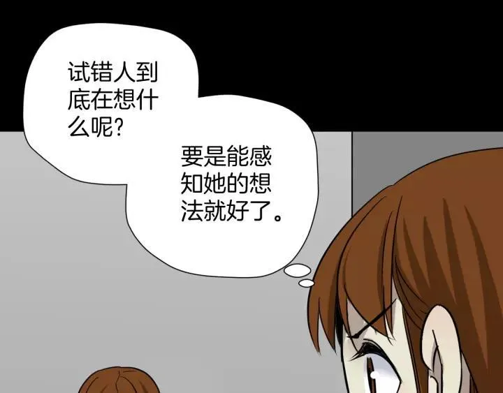 第52话 试错人 五 第123页