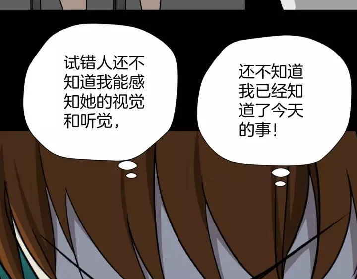 第52话 试错人 五 第125页
