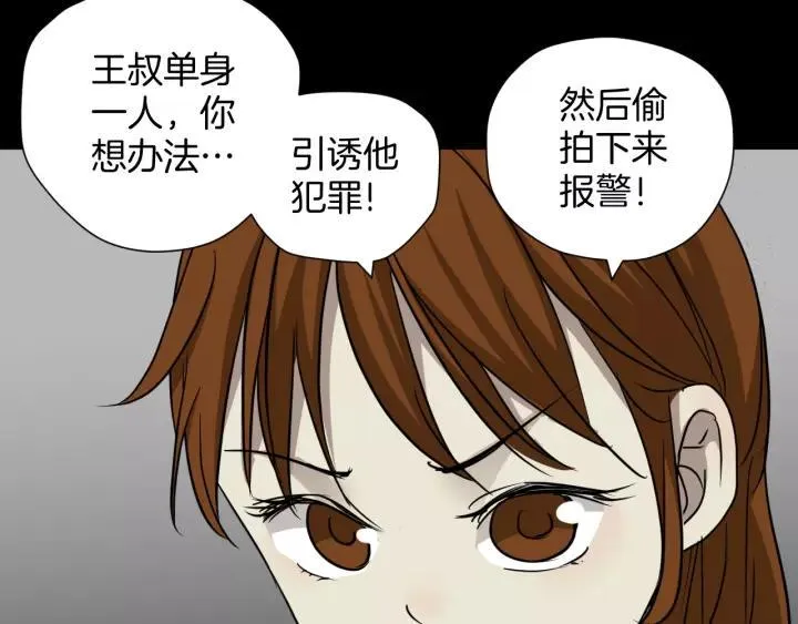第52话 试错人 五 第131页