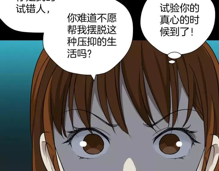 第52话 试错人 五 第137页
