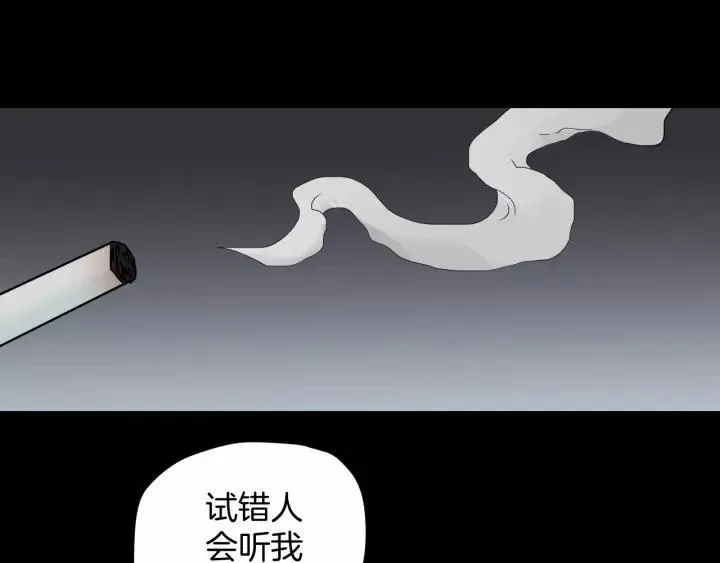 第52话 试错人 五 第141页
