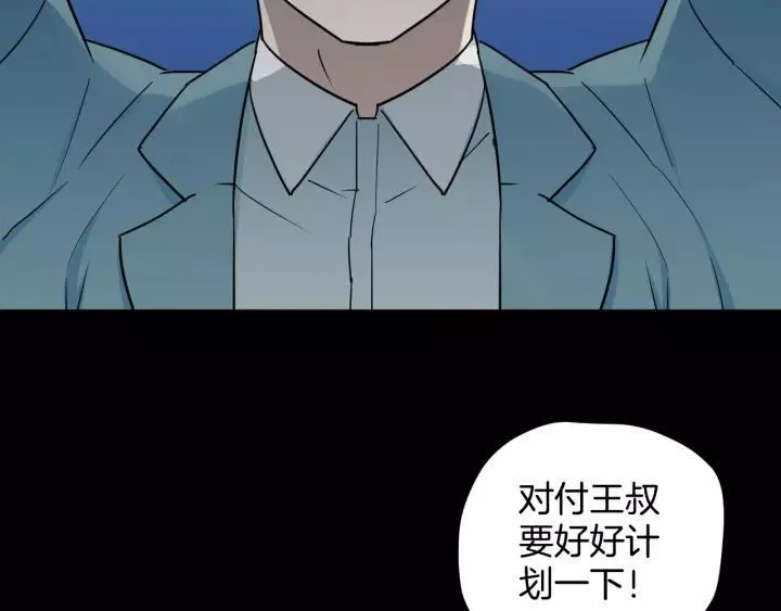 第52话 试错人 五 第143页