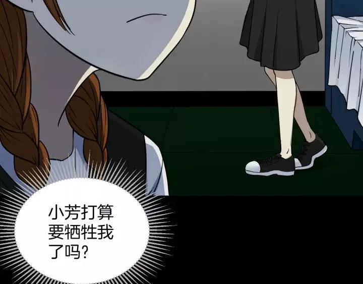 第52话 试错人 五 第145页