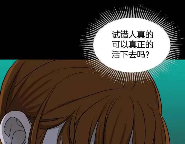 第52话 试错人 五 第147页