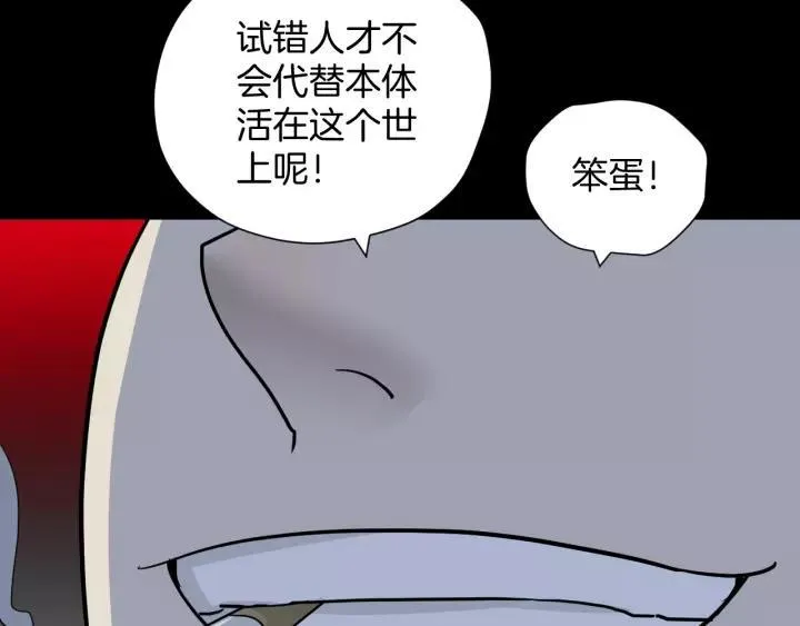 第52话 试错人 五 第151页