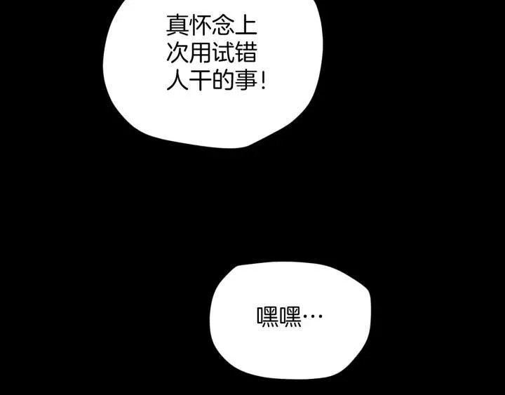 第52话 试错人 五 第153页