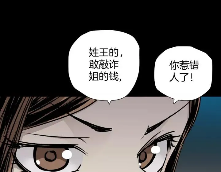 第51话 试错人 四 第11页