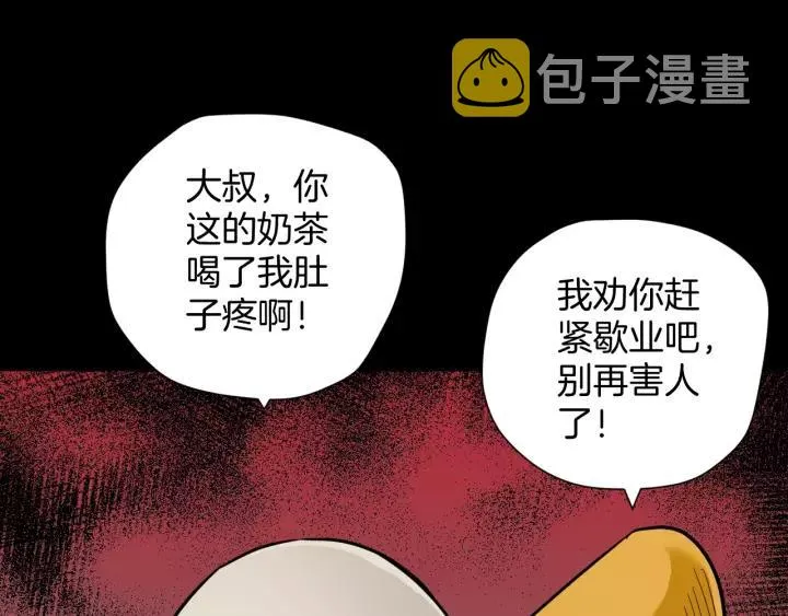 第51话 试错人 四 第20页