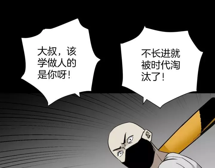 第51话 试错人 四 第25页