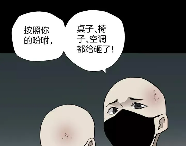 第51话 试错人 四 第37页