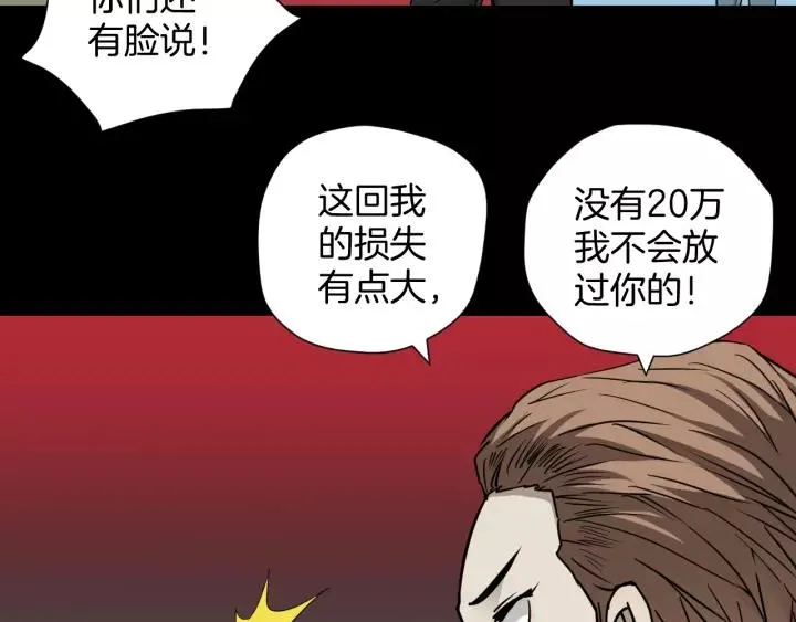 第51话 试错人 四 第45页