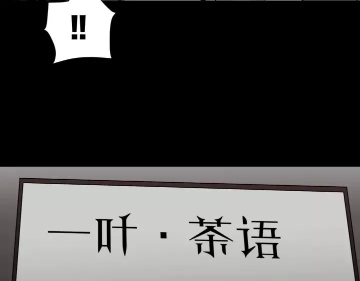第51话 试错人 四 第52页