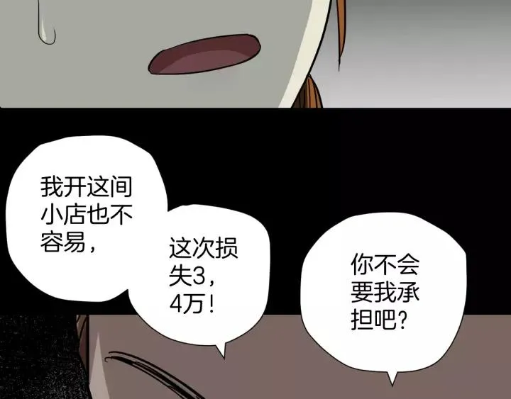 第51话 试错人 四 第61页